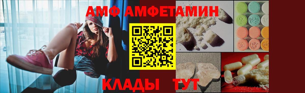АМФ Розовый  Вход с VPN  Amphetamine  Можайск  АМФЕТАМИН 
