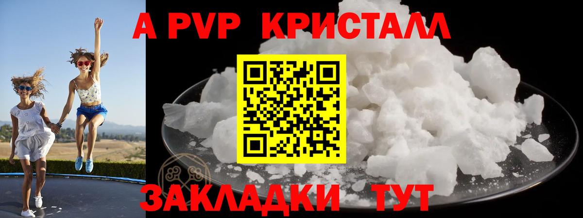 APVP кристаллы  Alfa_PVP Соль  А ПВП VHQ  Вход с VPN  Можайск 