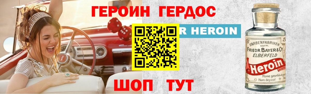 Героин белый Можайск
