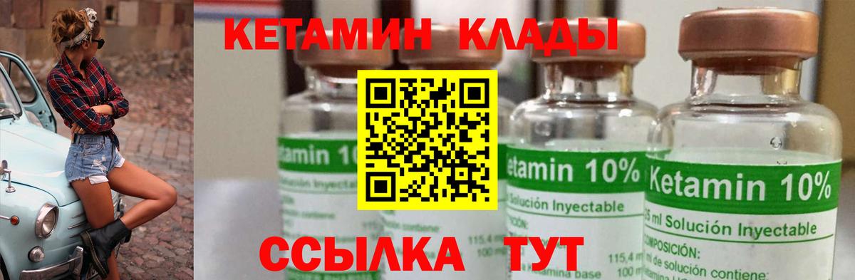 Кетамин VHQ  Вход с VPN  Можайск  КЕТАМИН ketamine 